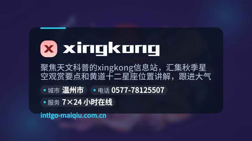 xingkong故事